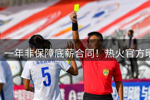 一年非保障底薪合同！热火官方晒新援理查兹训练照